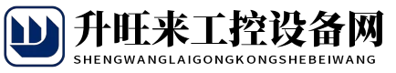 升旺来工控设备网